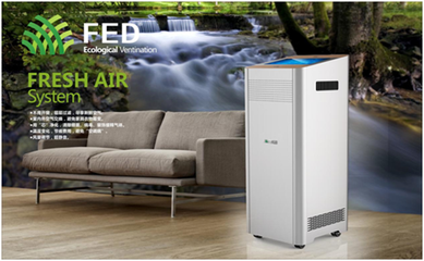 FED新風系統創時代 十大品牌引領新風潮